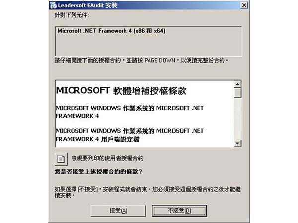 统率ERP三代手机签...