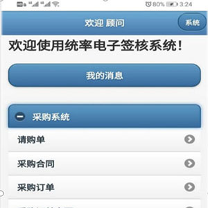 统率移动办公